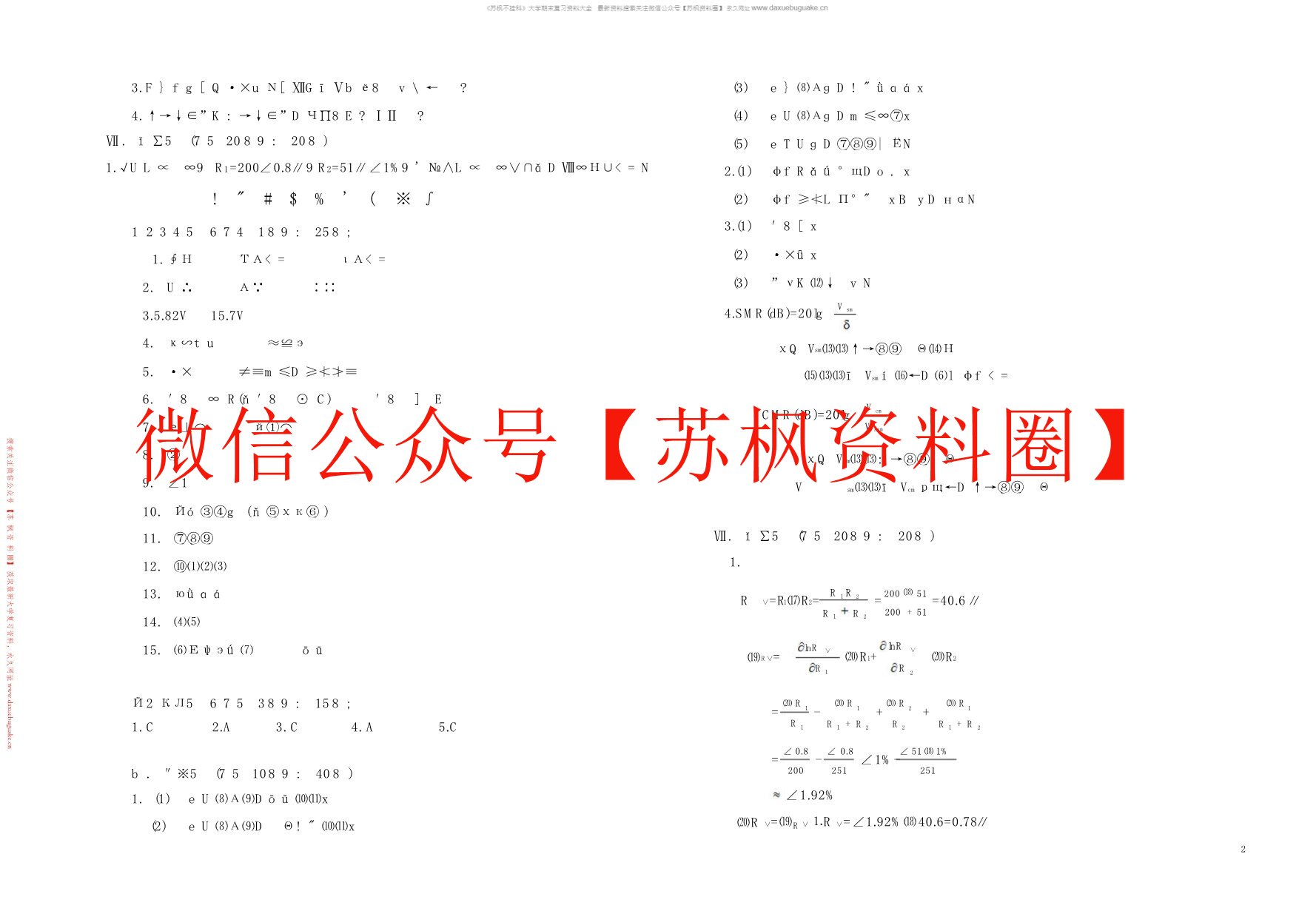 电子测量技术